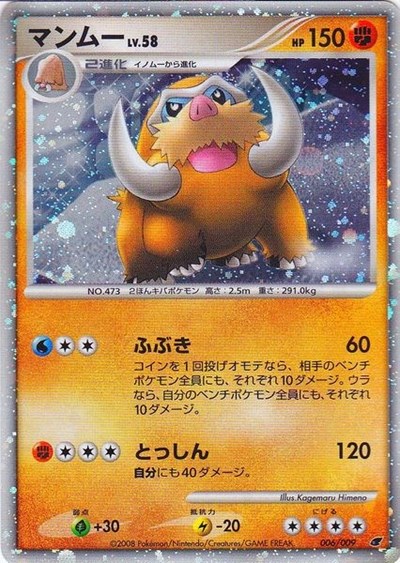 Mamoswine (Japanese 11th Movie Commemoration Set) - Pokémon card - Miscellaneous Cards & Products