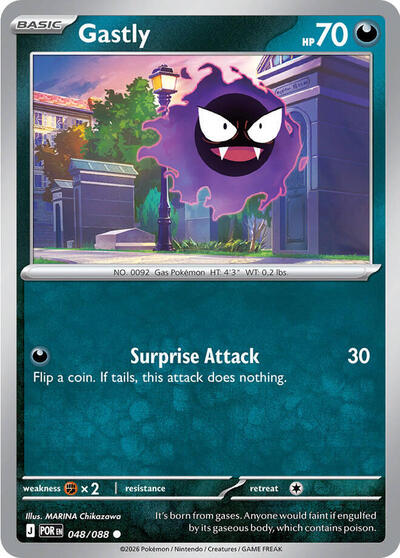 Gastly - ME03: Perfect Order Pokémon spoiler